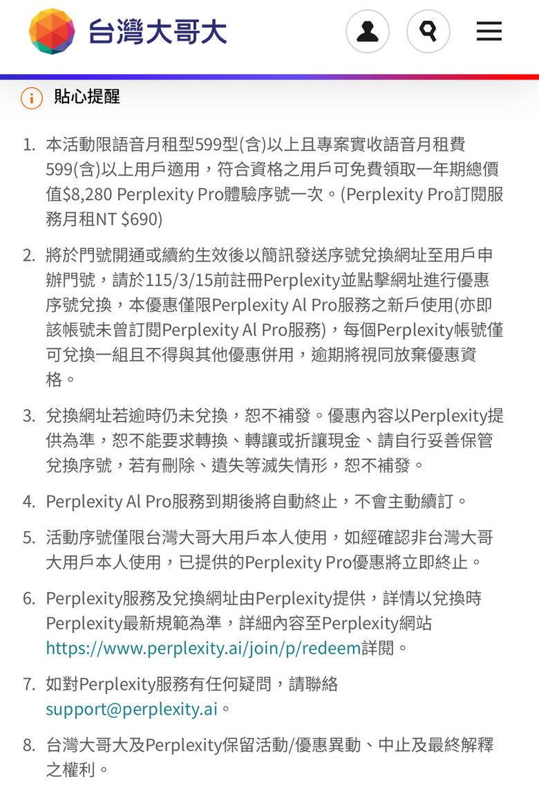 台灣大哥大AI活動延長至明年2/28