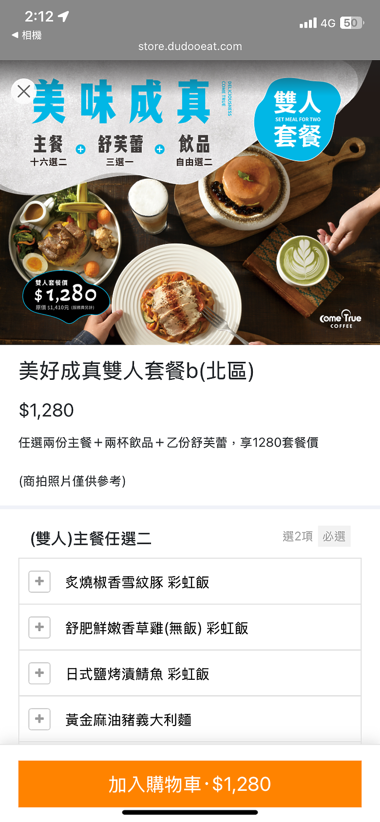 【松菸食記】80成真咖啡雙人套餐全攻略！椒麻炸雞早午餐，舒肥雞紅醬麵，荔枝乾奶茶，熔岩焦糖布蕾舒芙蕾