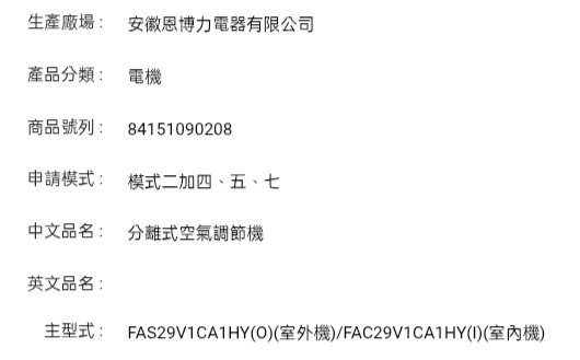 台灣市售除濕機,冷氣生產廠及貼牌廠產地整理