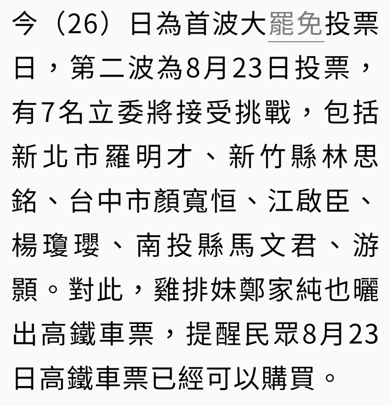 還有823 大罷免還沒結束