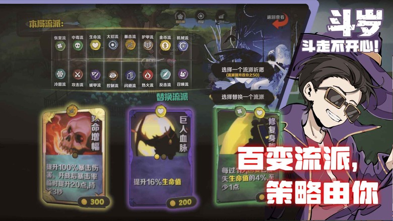 《鬥歲》 7月10日 上線試玩 策略卡牌 休閒競技遊戲 | 1V7 動態卡牌構築 自由搭配 打造最強流派 | 多重成長路徑 快節奏對決 流派無限可能 隨機與策略並存 輕鬆又上頭