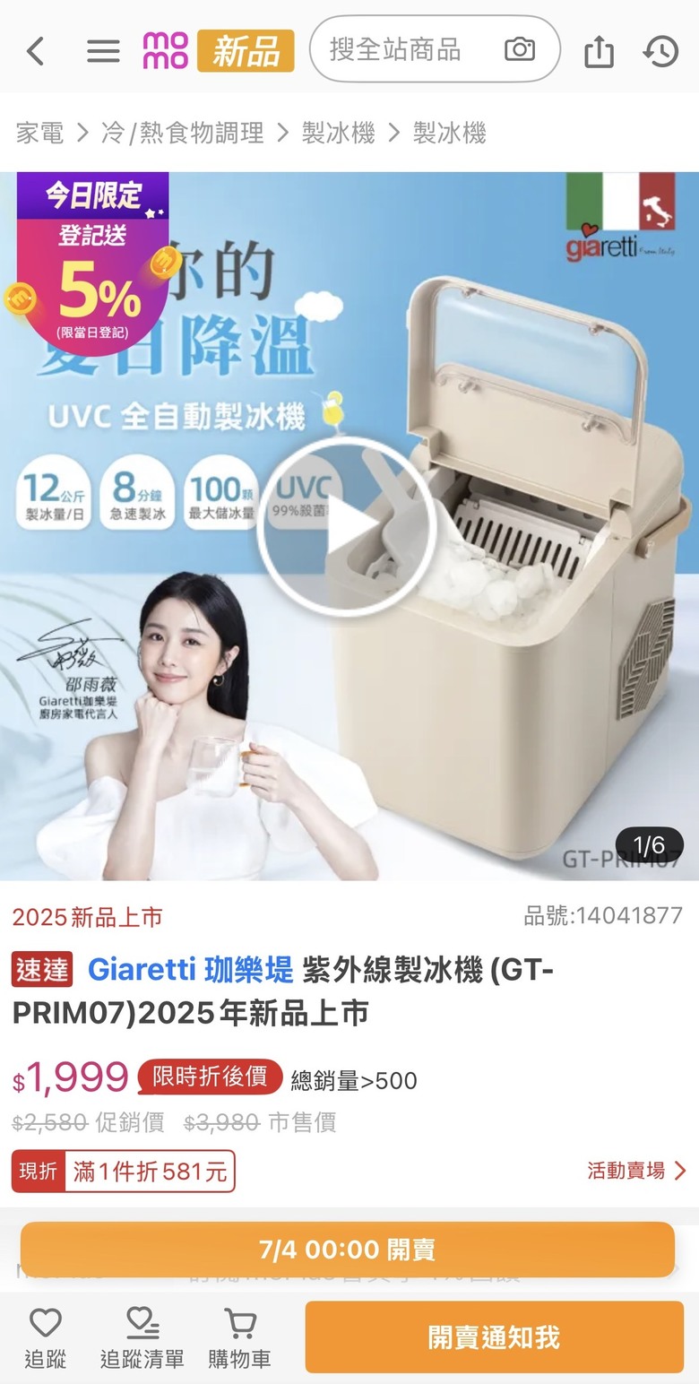 有推薦露營的製冰機嗎?