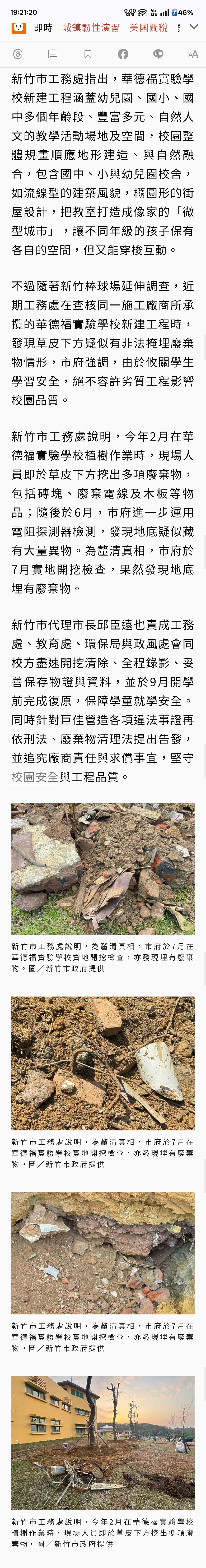 新竹棒球場同廠商！華德福校園草皮下也挖出廢物 市府蒐證究責