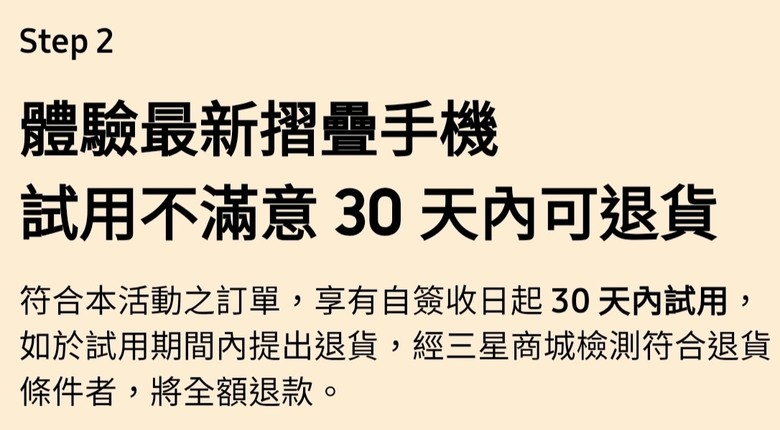 三星商城首辦史上最垃圾的Z Fold7 星機試用服務