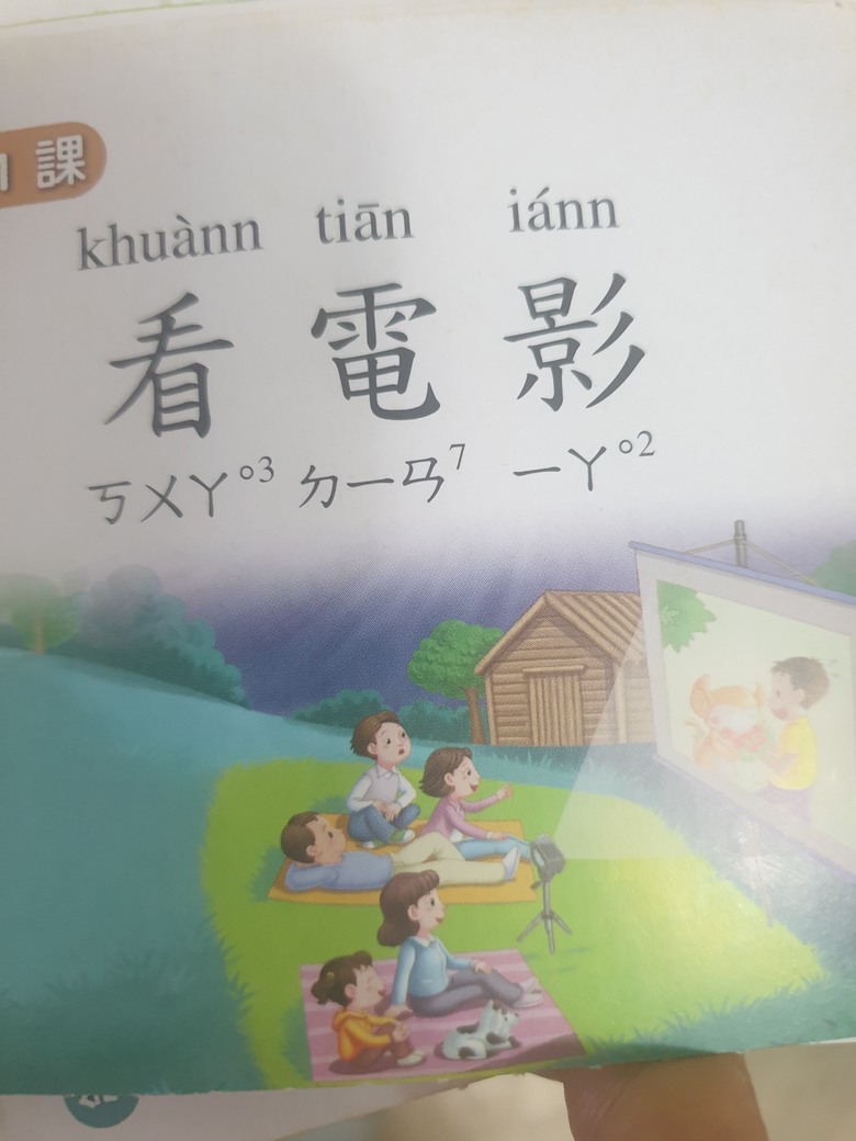 台灣學校的母語教學.....能停止嗎???