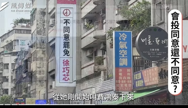 徐巧芯穩了！費鴻泰出馬了？