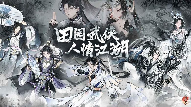 《華夏千秋》 7月15日 開啟測試 田園武俠 水墨風高自由度 開放世界手遊 | 天降機緣 奇物現世 行走江湖 比武猜招 種田耕地 往來交互 構築一個自由真實的開放世界 | 男女不同開局 有不同的劇情