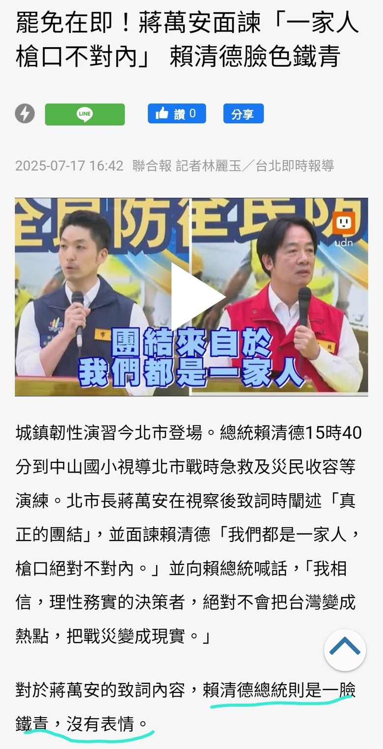 賴清德臉色鐵青