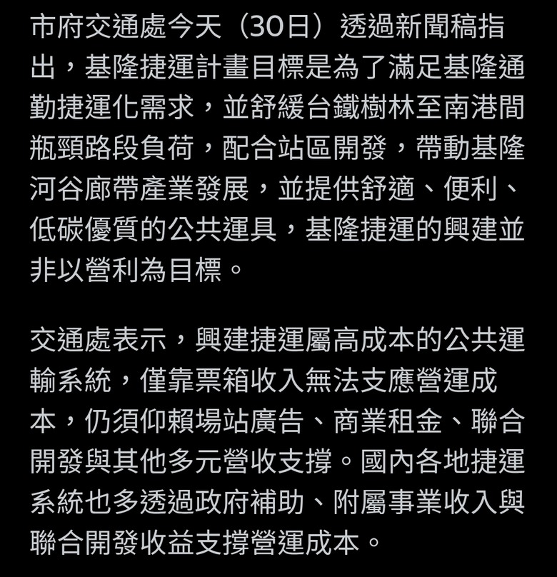 基隆捷運恐成「最廢捷運線」？ 市府：非以營利為目標 將發展多元財源