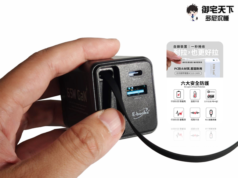 開箱|【E-books】GaN 氮化鎵 65W 極速充電器 - USB-C 伸縮線設計,一顆搞定 3 台設備充電需求!