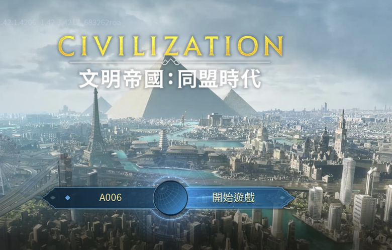 文明帝國手遊:從精神時光屋中找到輕鬆救贖