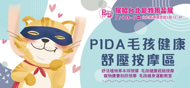 7/4-7/7展昭台北寵物展 資訊曝光!展區更進化啦🤩