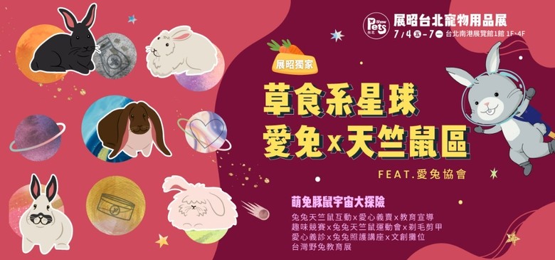 7/4-7/7展昭台北寵物展 資訊曝光!展區更進化啦🤩