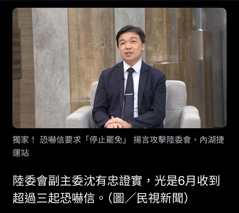 獨家! 恐嚇信要求"停止罷免" 揚言攻擊陸委會.內湖捷運站