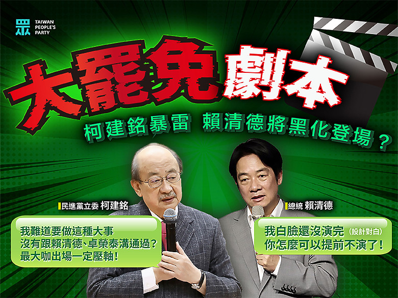 準備狠狠削一票? 💢 民進黨立法院黨團總召柯建銘6月註冊「大罷免、大成宮」商標