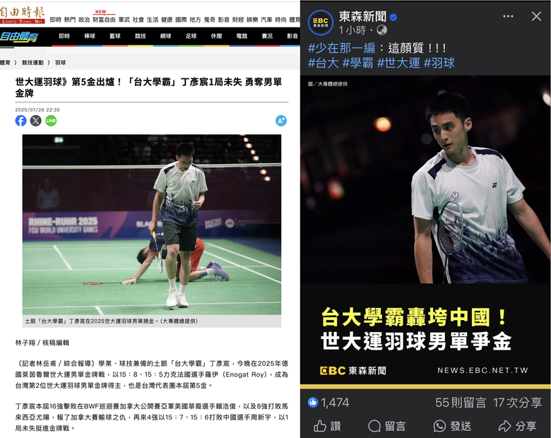 台灣世大運第五金催生出羽球男神了嗎？