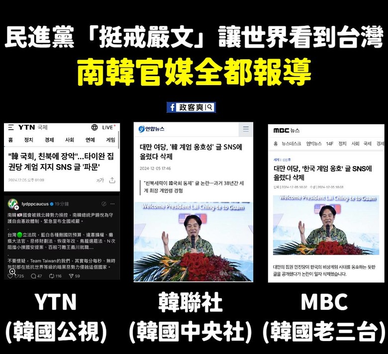 再度丟臉丟到國外,日本記者親自到民進黨粉專打臉