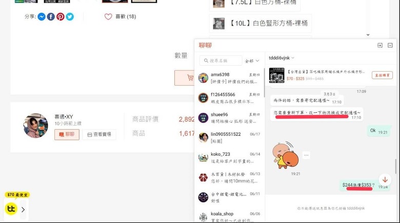 114/3/3叫你下單後立即漲價! 我是沒時間理，有另一傢伙SUPAMOTO還用我的電郵追著我罵好幾則到現在我都沒檢舉。