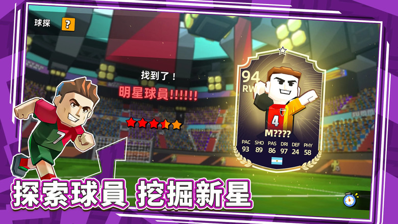 《星耀球會》7月22日 正式上線 策略養成 X 足球經營手遊 打造出屬於你自己的、獨一無二的俱樂部 | 禮包碼、兌換碼、虛寶碼 | 扮演足球經理人 探索新星 戰術管理 穿插、跑位 豐富的比賽內容