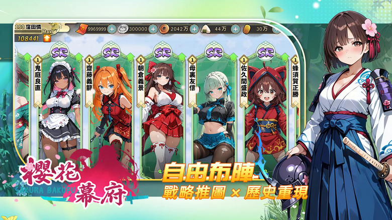 《18櫻花幕府》7月24日 正式上線 日本戰國題材 日系二次元美少女 歷史名將 戰姬降臨 | 禮包碼、兌換碼、虛寶碼、開局送千抽、七日登入送 北條早雲 | 自由布陣 戰略推圖 歷史重現