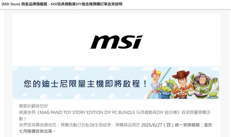 [開箱] MSI微星 TOY STORY 玩具總動員30周年紀念主機