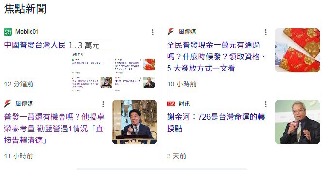 東森：中國普發台灣人民1.3萬元...?
