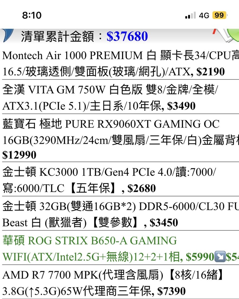 白色電腦 菜單健檢