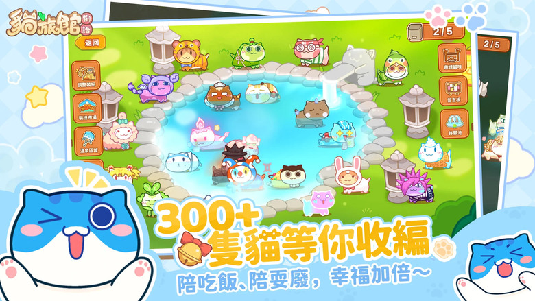 《貓旅館物語》 7月16日 展開測試 悟空數位代理 貓咪療癒模擬經營遊戲 | 打造夢想溫馨貓旅館 裝潢設計、招攬顧客、領養貓主子 每日陪伴互動 | 踩地雷式益智小遊戲 旅館經營擺設系統 互動養成機制