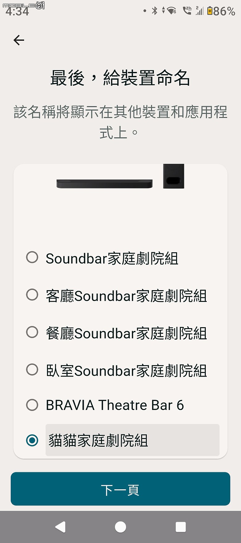 點我看大圖 SONY HT-B600 實體3.1.2聲道 兩件式聲霸開箱 之 TOYOTA交車禮之亂