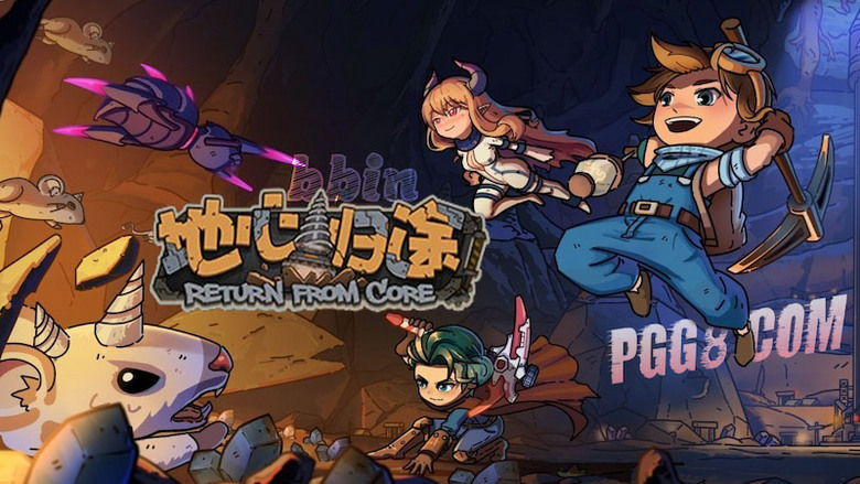 地心探险新作《地心归途》上线,BB试玩揭晓神秘玩法