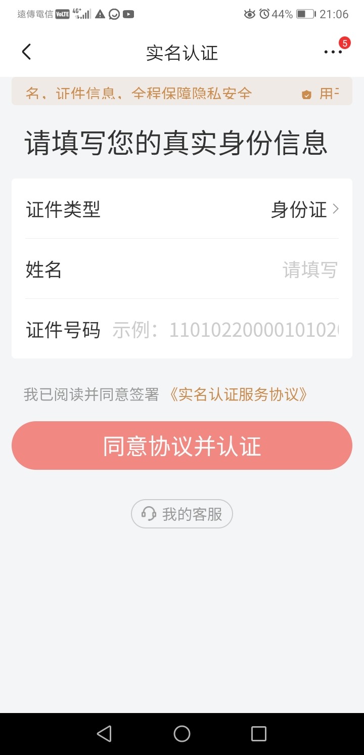 京東購物實名認證