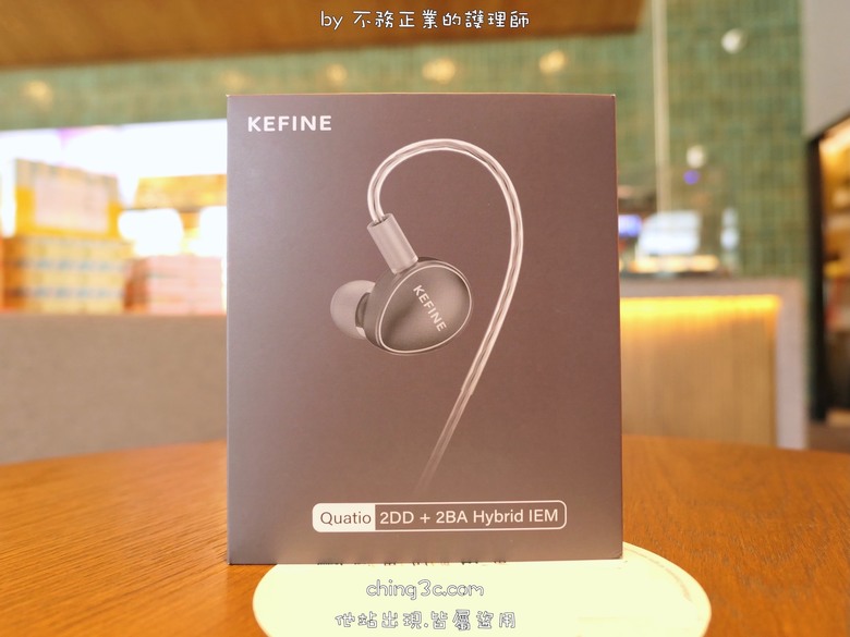 KEFINE 柯凡 Quatio 入耳式耳機：四單體圈鐵架構,可換濾音管、可換端子｜低調不失質感且配件超齊全！