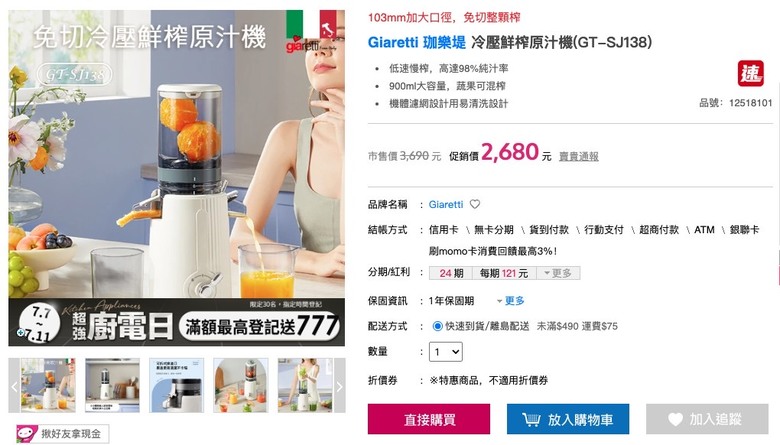 求榨汁機 媽媽生日禮物！！