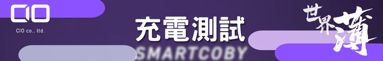點我看大圖 【開箱測試】CIO SMARTCOBY Pro SLIM 10000mah行動電源 日本的行動電源有比較好嗎?