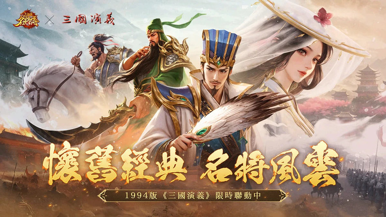 《三國殺名將傳》 6月24日版本更新 熱血動作策劃卡牌手遊 登入遊戲領1050連抽 | 經典三國武將 自由搭配上陣 炫酷合擊熱血戰鬥 華麗視覺饗宴 玩法多樣輕策略 擺脫枯燥無聊 福利滿滿 稱霸殺三國
