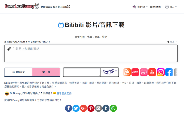 不用B站帳號,免安裝,免註冊,免費Bilibili影片下載工具推薦
