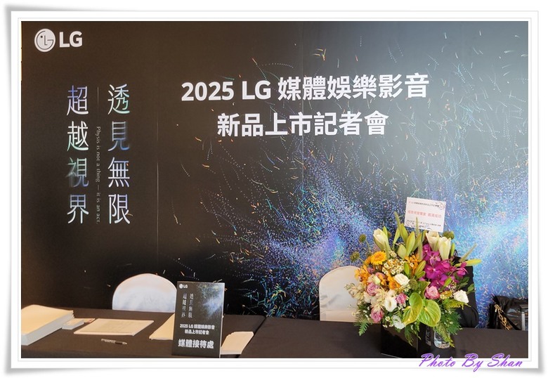 『小惡魔專屬』超越視界!LG 2025 極致美學電視體驗會-極透美學 透明真無線登場!第二代閨蜜機強勢回歸!