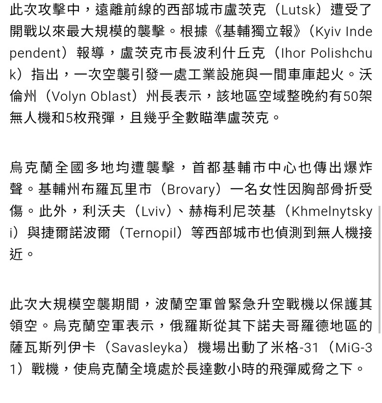 一夜728架破紀錄！俄無人機猛攻烏西 波蘭戰機急升空