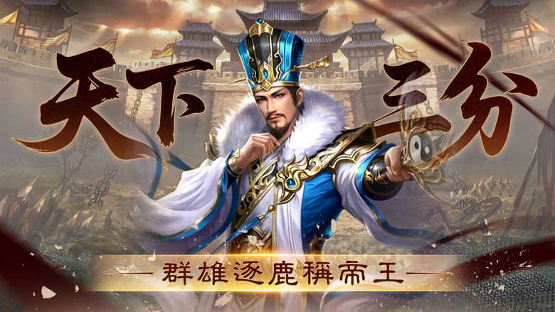 《傲世霸主-下載送呂布》 8月1日 正式上線 經典三國卡牌 RPG 國戰手遊 | 禮包碼、兌換碼、虛寶碼 七日活動 領取絕世武將 | 集結百位史實名將 策略為王 智取天下 水墨國風 視覺盛宴
