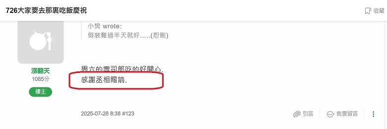 請停止對腫翻天系列帳號回文，不然你就是在幫牠做業績