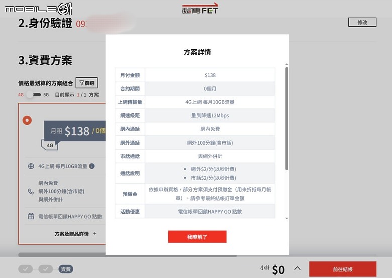 亞太Sim卡移轉到遠傳完成 亞太換卡移轉注意事項(沒換先別換卡了