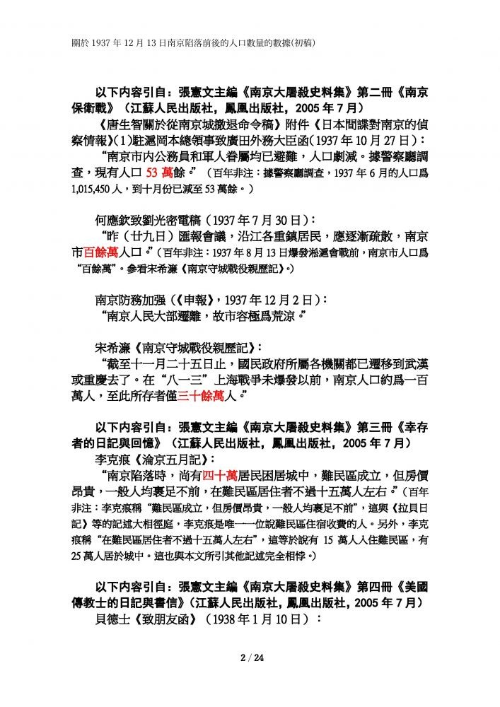 中國為了鼓動仇日情緒轉移內部不滿 又造假電影南京照相館