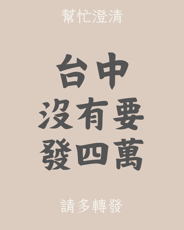 還稅於民發現金?地方不跟進? 普發四萬是哏圖?盧媽不認帳?