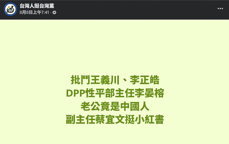 青鳥殺瘋了！肉搜起底民進黨性平部主任李晏榕「老公香港人」：給我下台