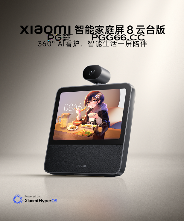 小米智能家庭屏8：360°全景守护，享受PG美食夏日祭的乐趣