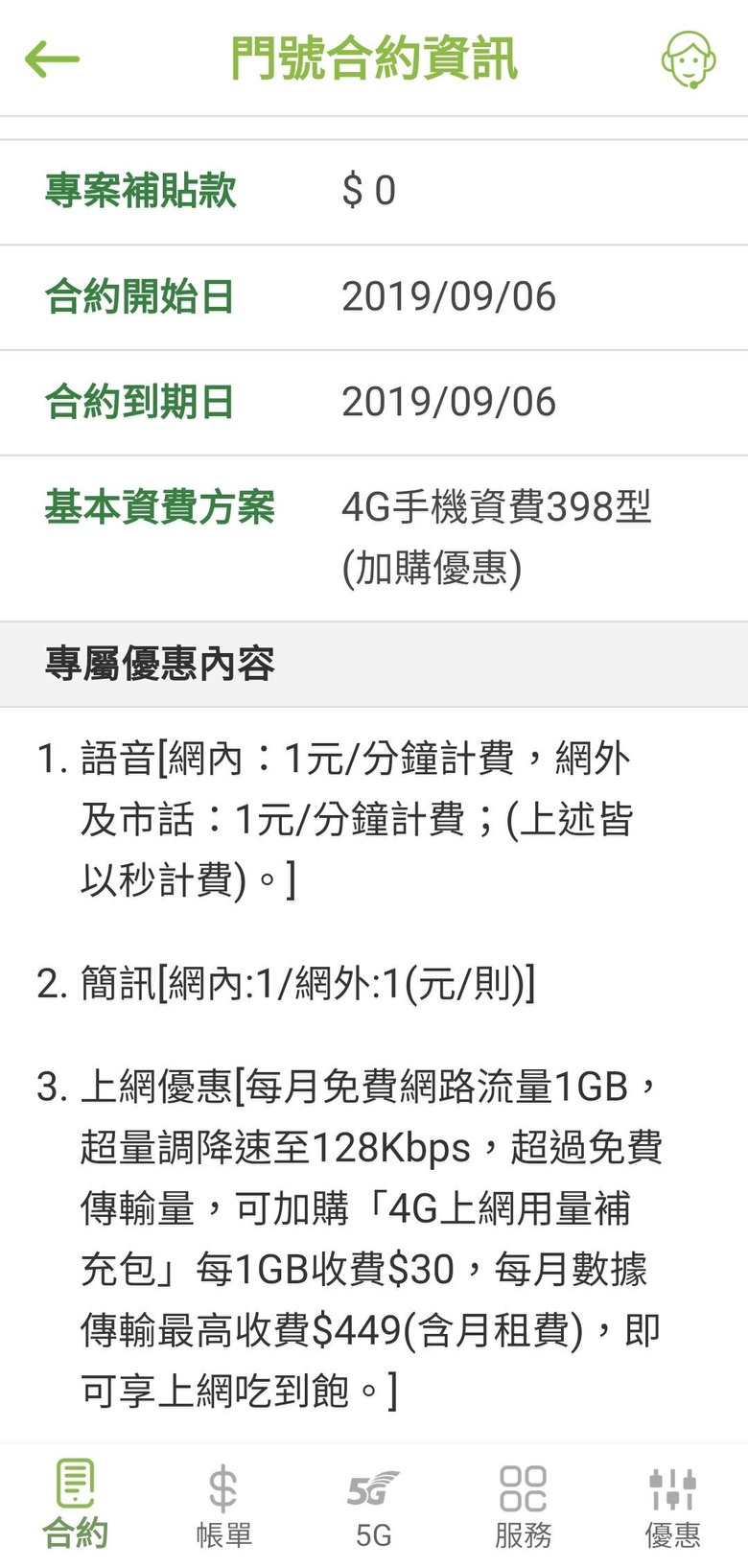 亞太11終身門號問題