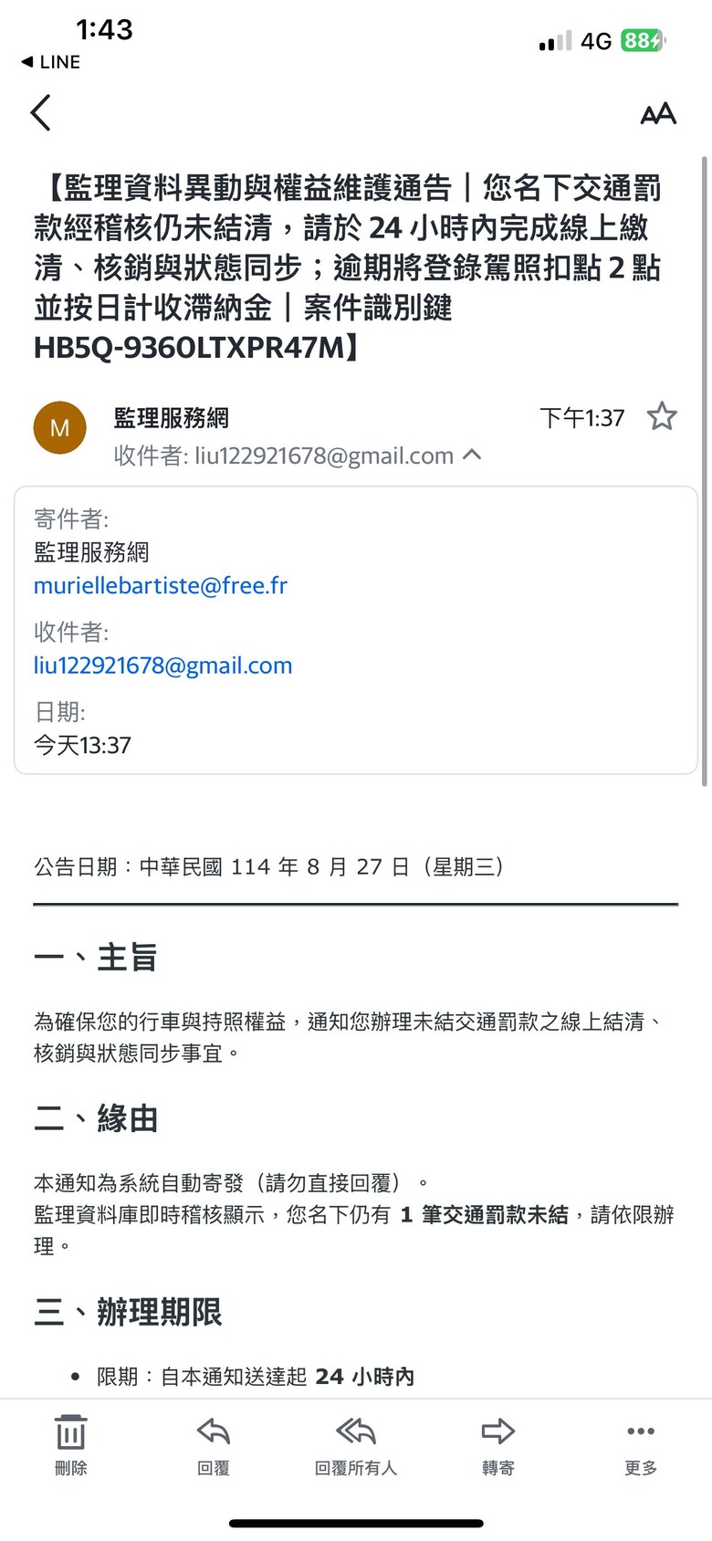 別人的電子監理罰單通知寄給我