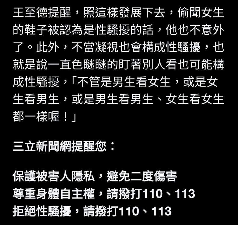 「摸機車坐墊」是性騷擾！律師曝原因：不當凝視也算