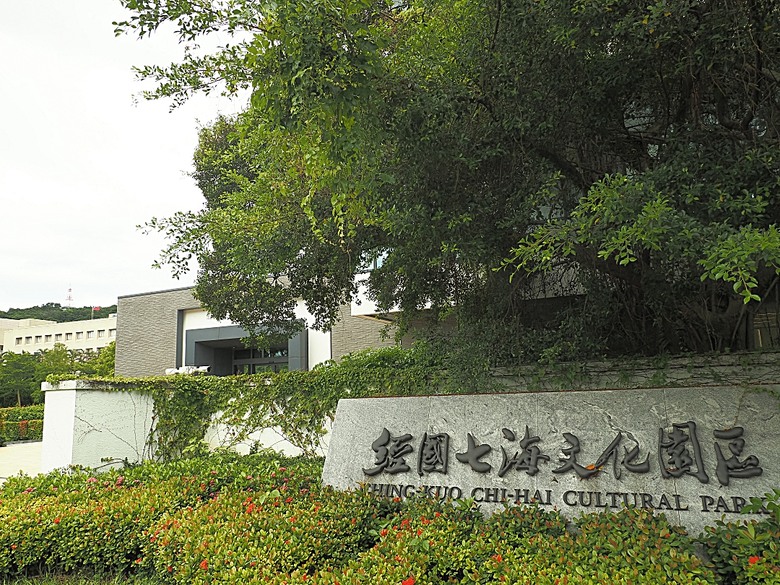經國七海文化園區、圓山別莊(台北故事館)、臺北市立美術館、圓山自然景觀公園、臨濟護國禪寺 — 臺北市區小旅行之圓山一帶散策篇