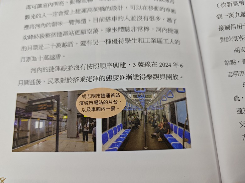 重新認識年輕的新越南
